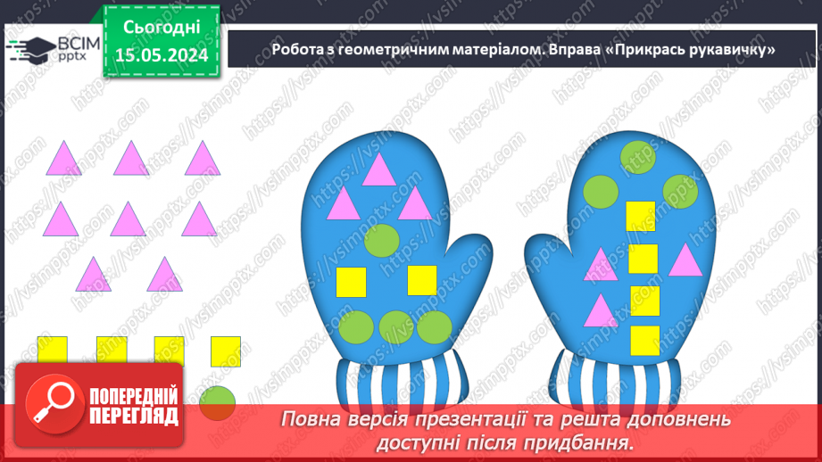 №070 - Задачі на зменшення числа на кілька одиниць. Обчислення в межах 10.32 №070 - Задачі на зменшення числа на кілька одиниць. Обчислення в межах 10.32