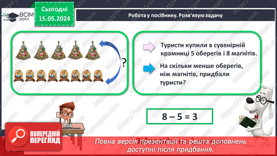 №072 - Різницеве порівняння чисел. Задачі.21 №072 - Різницеве порівняння чисел. Задачі.21