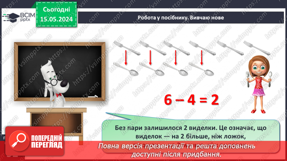 №072 - Різницеве порівняння чисел. Задачі.14 №072 - Різницеве порівняння чисел. Задачі.14