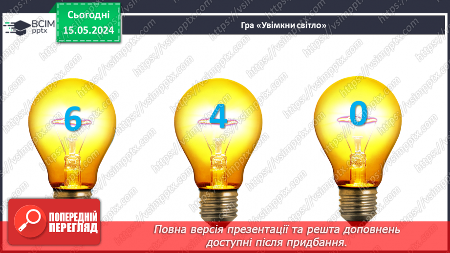 №072 - Різницеве порівняння чисел. Задачі.7 №072 - Різницеве порівняння чисел. Задачі.7
