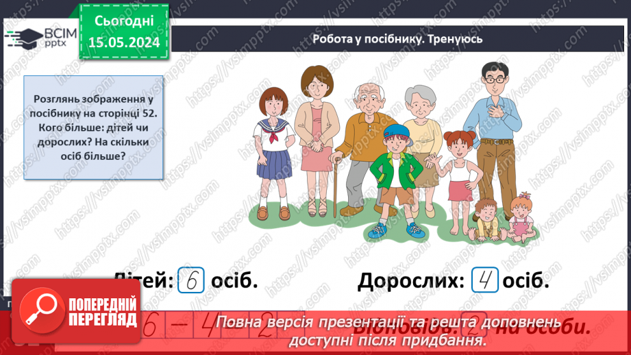 №072 - Різницеве порівняння чисел. Задачі.18 №072 - Різницеве порівняння чисел. Задачі.18
