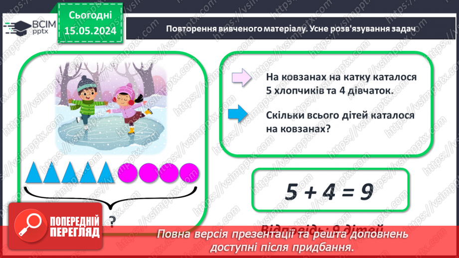 №072 - Різницеве порівняння чисел. Задачі.4 №072 - Різницеве порівняння чисел. Задачі.4