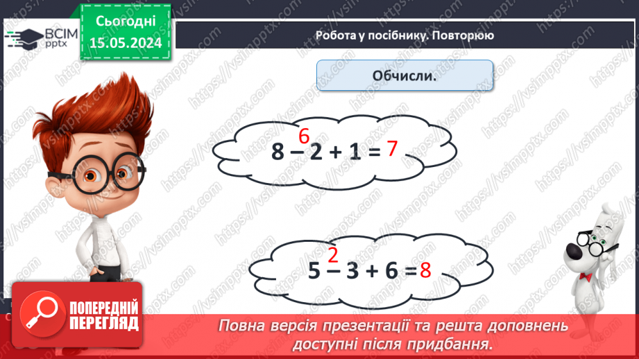 №072 - Різницеве порівняння чисел. Задачі.27 №072 - Різницеве порівняння чисел. Задачі.27