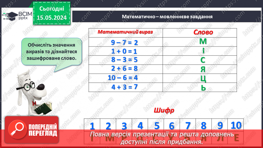 №072 - Різницеве порівняння чисел. Задачі.10 №072 - Різницеве порівняння чисел. Задачі.10