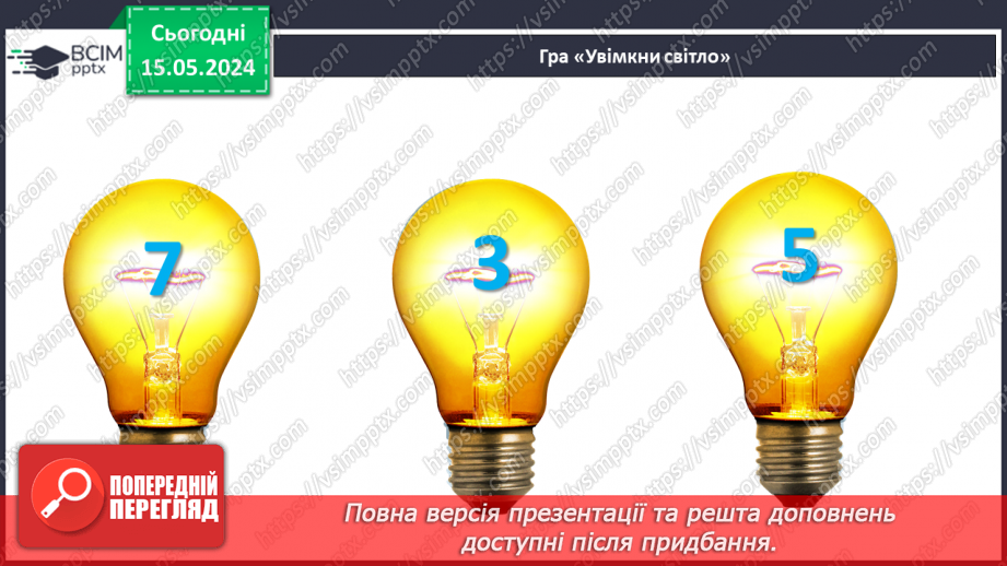 №072 - Різницеве порівняння чисел. Задачі.8 №072 - Різницеве порівняння чисел. Задачі.8