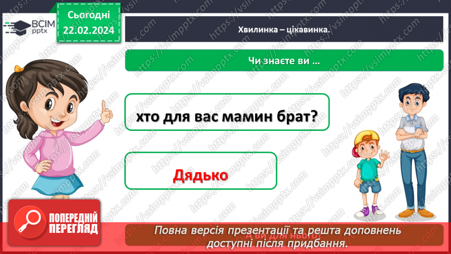 №072 - Яке моє найближче оточення20 №072 - Яке моє найближче оточення20