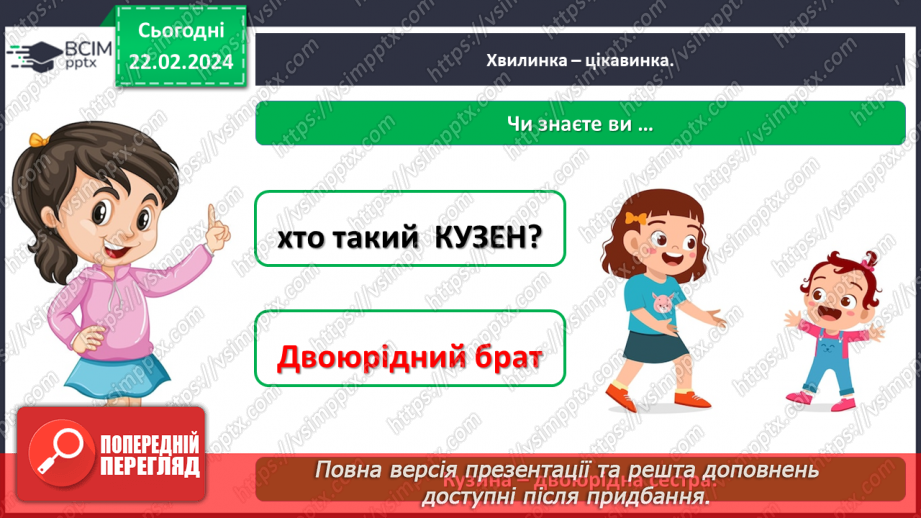 №072 - Яке моє найближче оточення17 №072 - Яке моє найближче оточення17