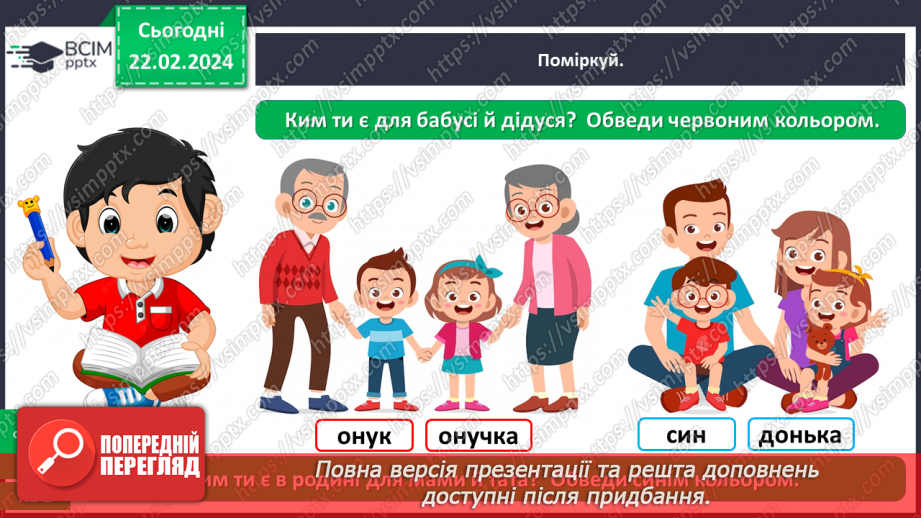 №072 - Яке моє найближче оточення13 №072 - Яке моє найближче оточення13