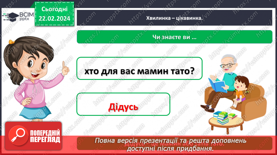 №072 - Яке моє найближче оточення19 №072 - Яке моє найближче оточення19