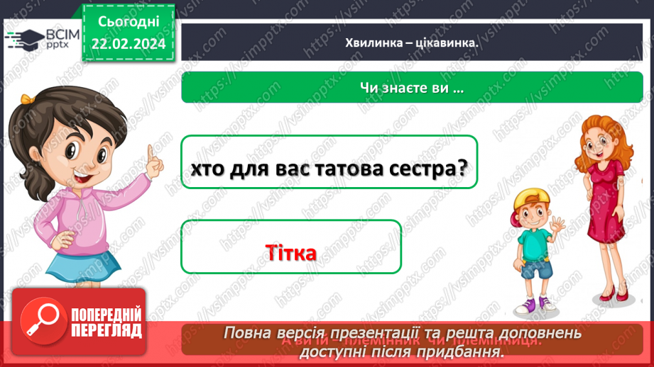 №072 - Яке моє найближче оточення21 №072 - Яке моє найближче оточення21