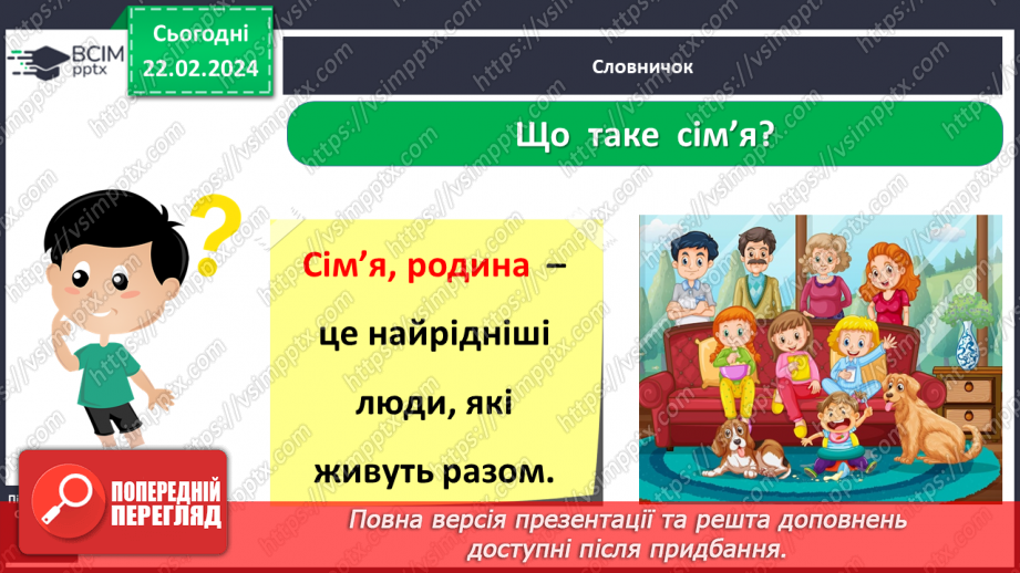 №072 - Яке моє найближче оточення7 №072 - Яке моє найближче оточення7