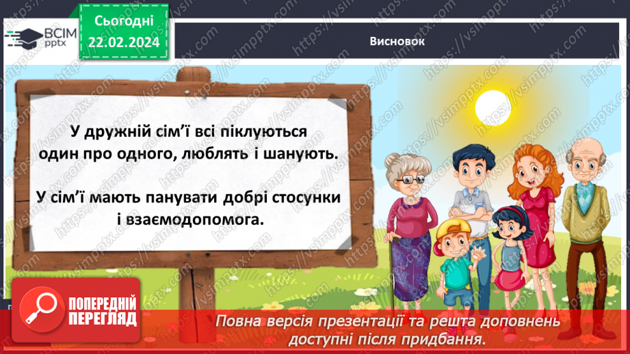 №072 - Яке моє найближче оточення22 №072 - Яке моє найближче оточення22