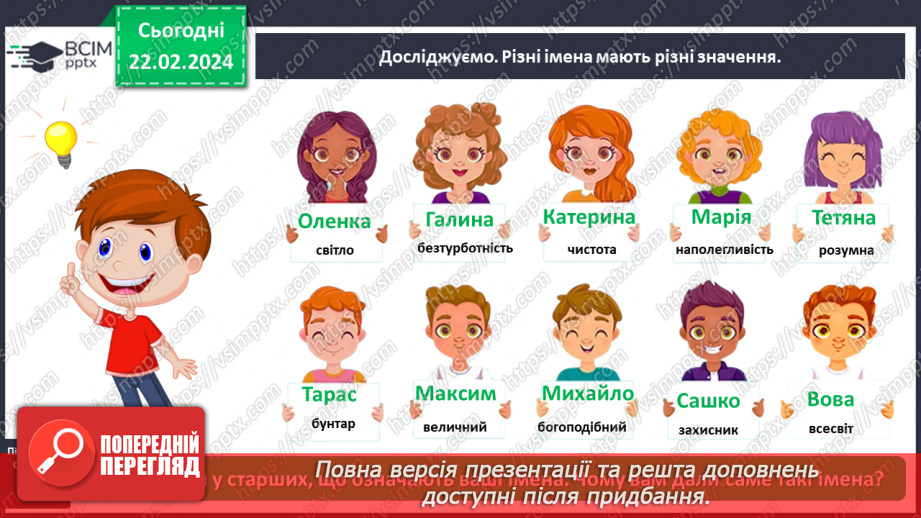 №072 - Яке моє найближче оточення9 №072 - Яке моє найближче оточення9