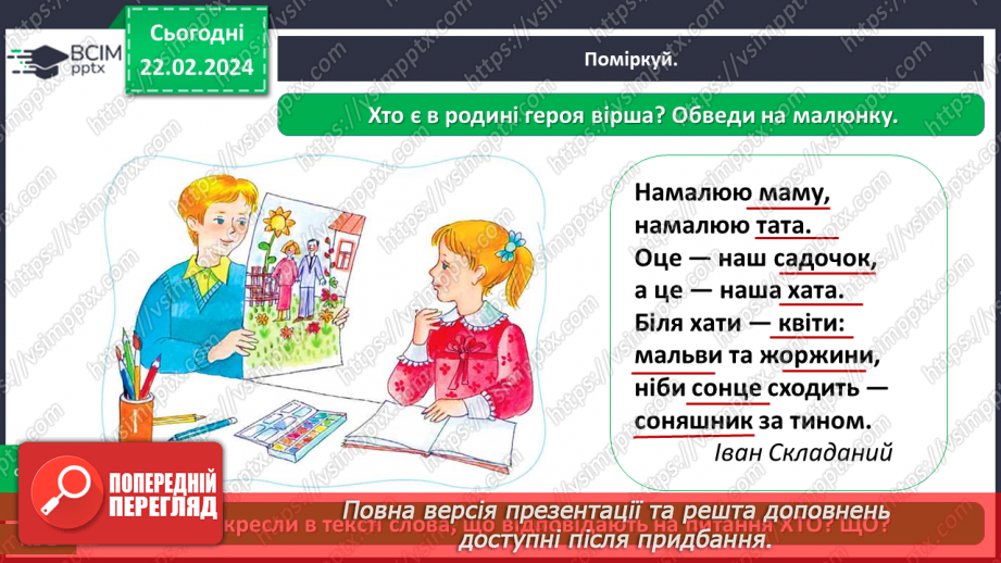 №072 - Яке моє найближче оточення12 №072 - Яке моє найближче оточення12