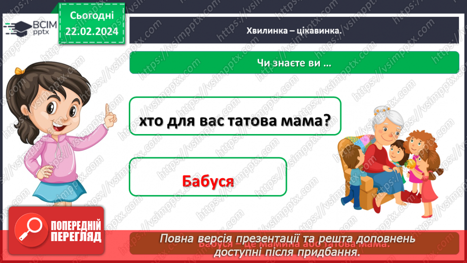№072 - Яке моє найближче оточення18 №072 - Яке моє найближче оточення18