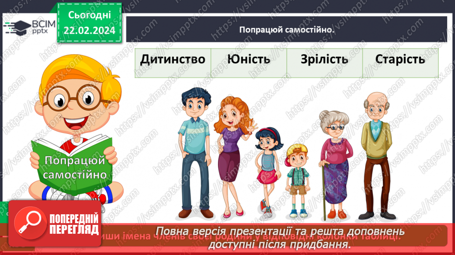 №072 - Яке моє найближче оточення15 №072 - Яке моє найближче оточення15