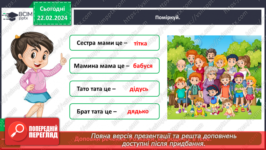 №072 - Яке моє найближче оточення14 №072 - Яке моє найближче оточення14