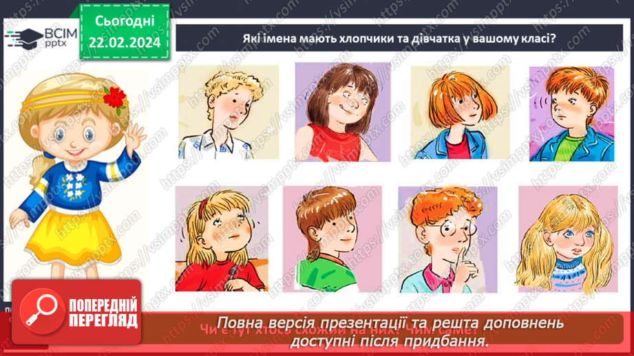 №072 - Яке моє найближче оточення8 №072 - Яке моє найближче оточення8