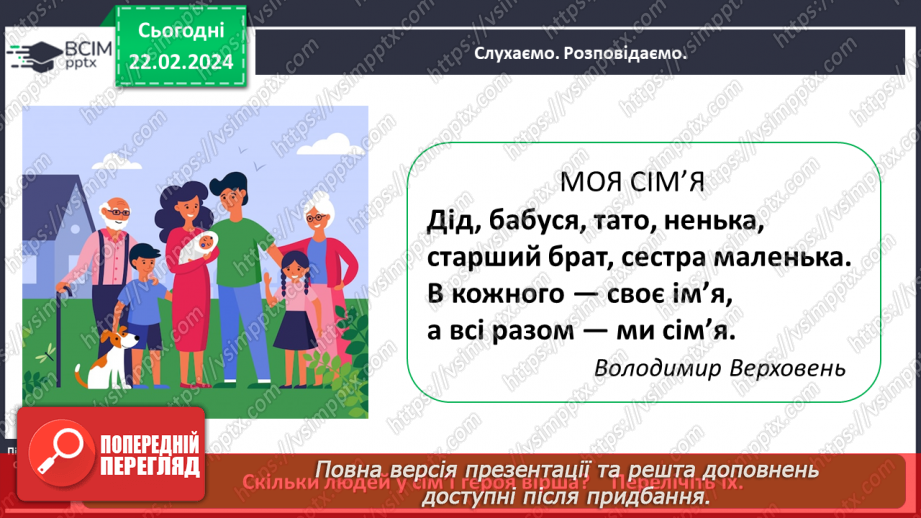 №072 - Яке моє найближче оточення6 №072 - Яке моє найближче оточення6