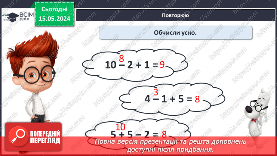 №073 - Різницеве порівняння чисел. Задачі.30 №073 - Різницеве порівняння чисел. Задачі.30