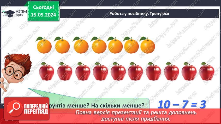 №073 - Різницеве порівняння чисел. Задачі.17 №073 - Різницеве порівняння чисел. Задачі.17
