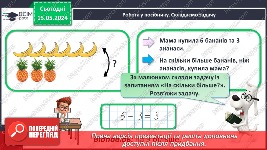 №073 - Різницеве порівняння чисел. Задачі.28 №073 - Різницеве порівняння чисел. Задачі.28