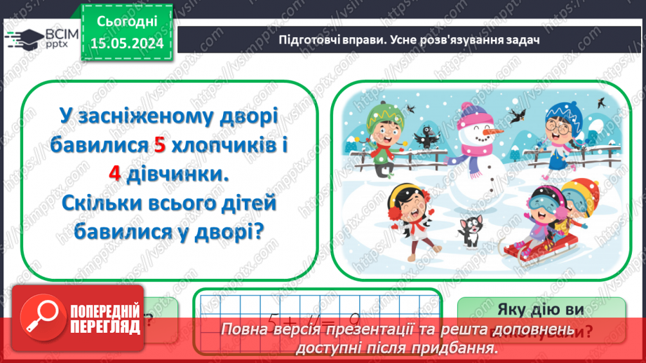 №073 - Різницеве порівняння чисел. Задачі.4 №073 - Різницеве порівняння чисел. Задачі.4