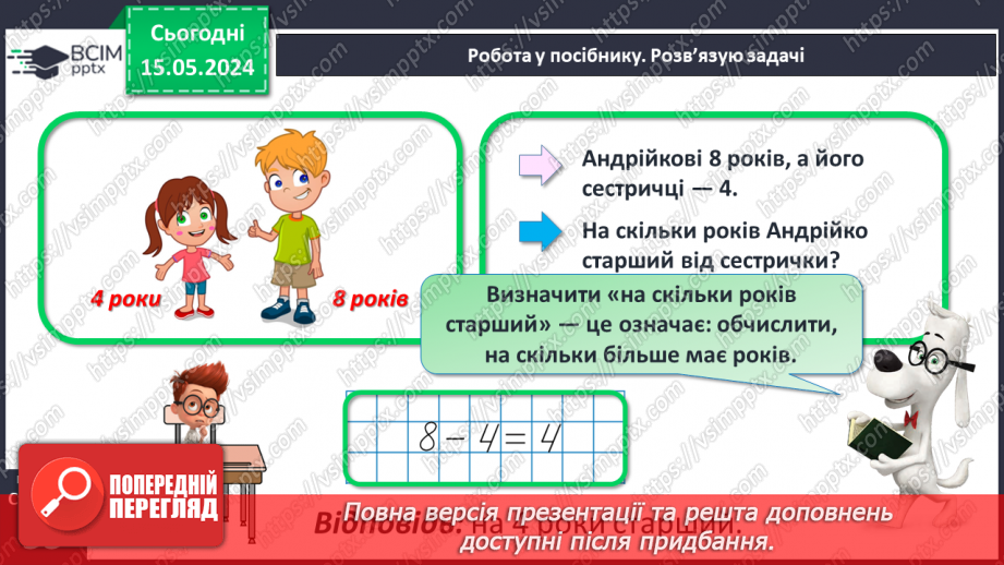 №073 - Різницеве порівняння чисел. Задачі.27 №073 - Різницеве порівняння чисел. Задачі.27