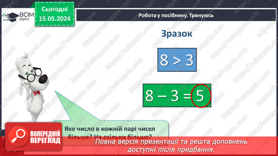 №073 - Різницеве порівняння чисел. Задачі.23 №073 - Різницеве порівняння чисел. Задачі.23