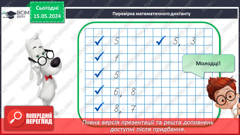 №073 - Різницеве порівняння чисел. Задачі.11 №073 - Різницеве порівняння чисел. Задачі.11