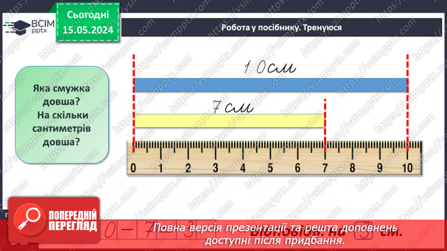 №073 - Різницеве порівняння чисел. Задачі.18 №073 - Різницеве порівняння чисел. Задачі.18