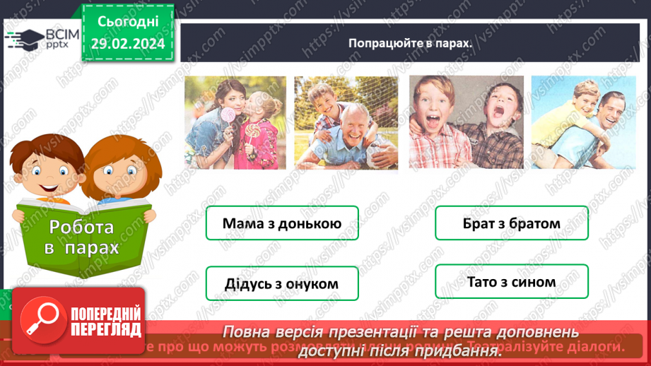 №073 - Яке моє найближче оточення13 №073 - Яке моє найближче оточення13