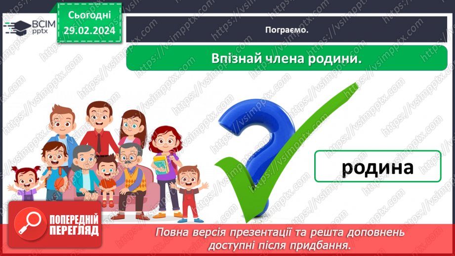 №073 - Яке моє найближче оточення25 №073 - Яке моє найближче оточення25