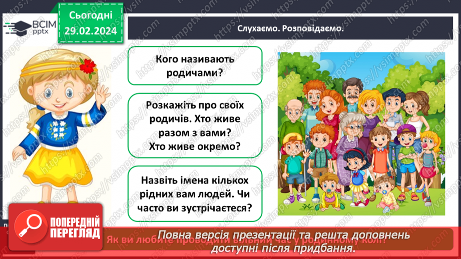 №073 - Яке моє найближче оточення4 №073 - Яке моє найближче оточення4