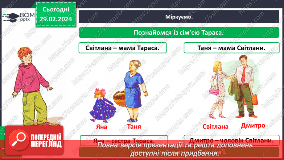 №073 - Яке моє найближче оточення11 №073 - Яке моє найближче оточення11
