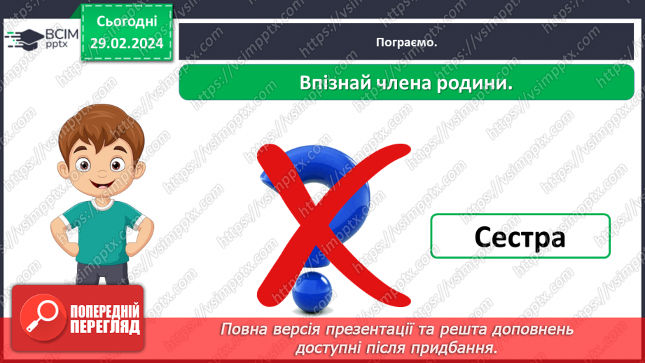 №073 - Яке моє найближче оточення18 №073 - Яке моє найближче оточення18