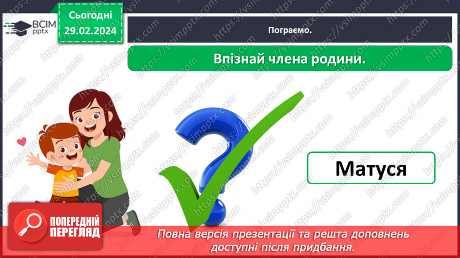 №073 - Яке моє найближче оточення23 №073 - Яке моє найближче оточення23