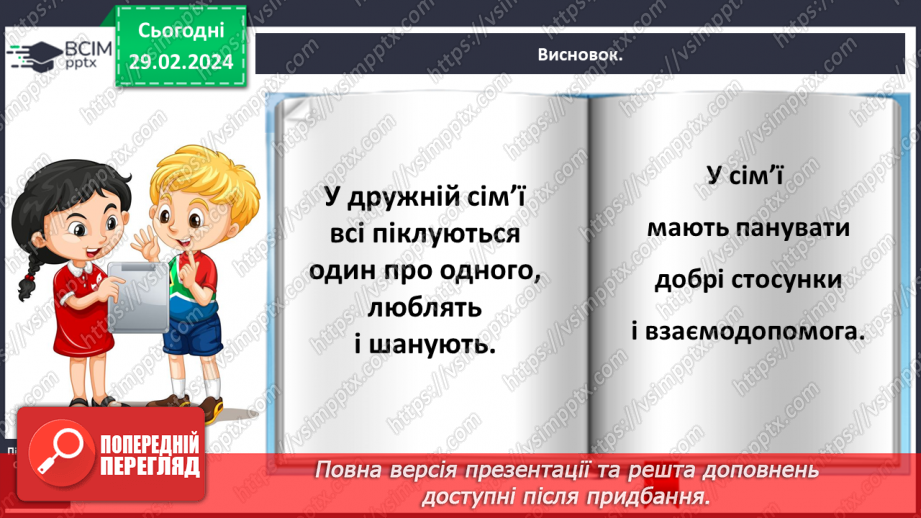 №073 - Яке моє найближче оточення27 №073 - Яке моє найближче оточення27