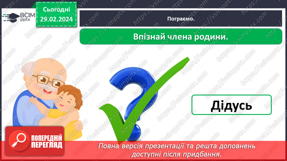 №073 - Яке моє найближче оточення21 №073 - Яке моє найближче оточення21