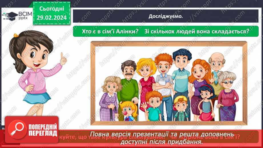 №073 - Яке моє найближче оточення6 №073 - Яке моє найближче оточення6