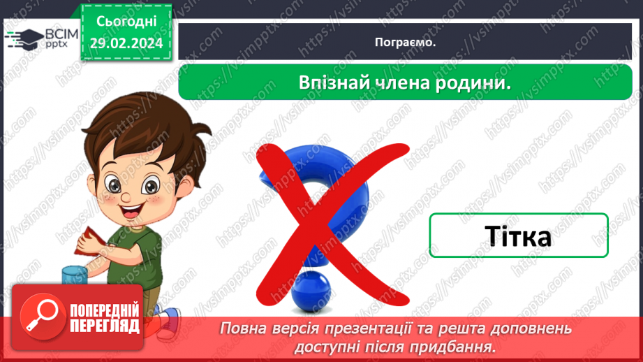 №073 - Яке моє найближче оточення20 №073 - Яке моє найближче оточення20