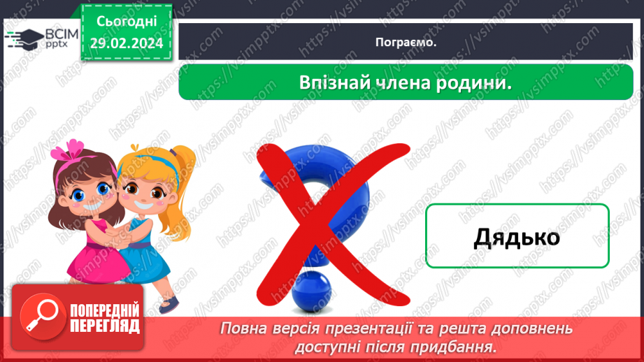 №073 - Яке моє найближче оточення22 №073 - Яке моє найближче оточення22