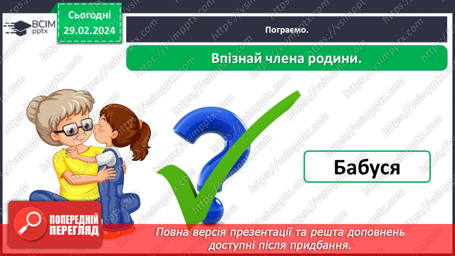 №073 - Яке моє найближче оточення17 №073 - Яке моє найближче оточення17