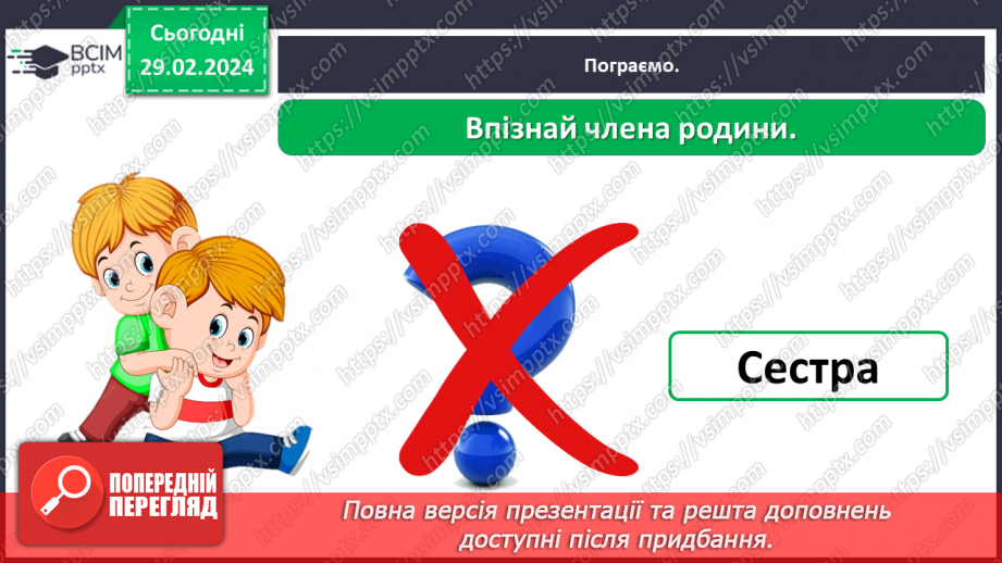 №073 - Яке моє найближче оточення24 №073 - Яке моє найближче оточення24
