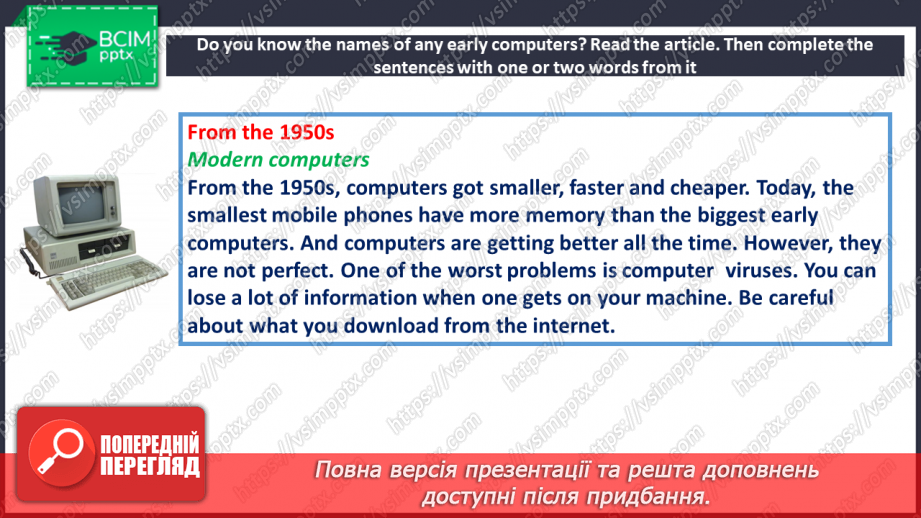 №073 - З історії комп’ютерів8 №073 - З історії комп’ютерів8