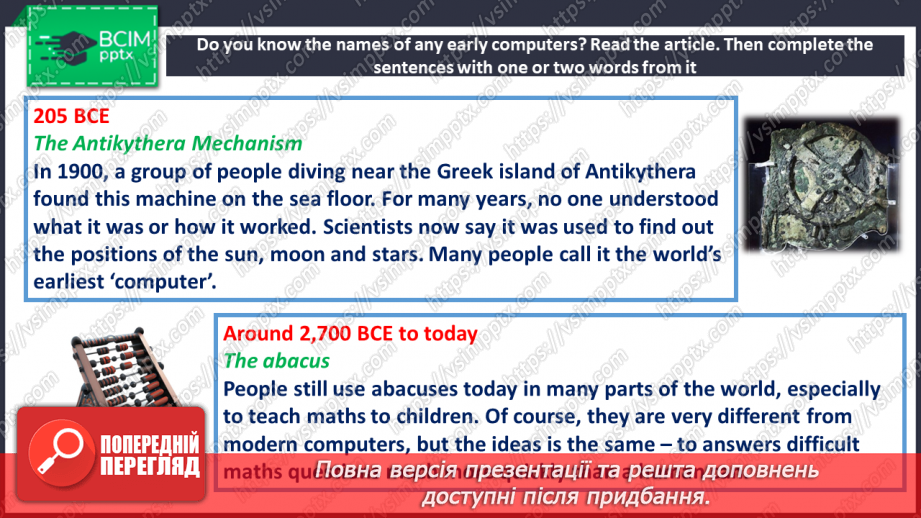 №073 - З історії комп’ютерів6 №073 - З історії комп’ютерів6