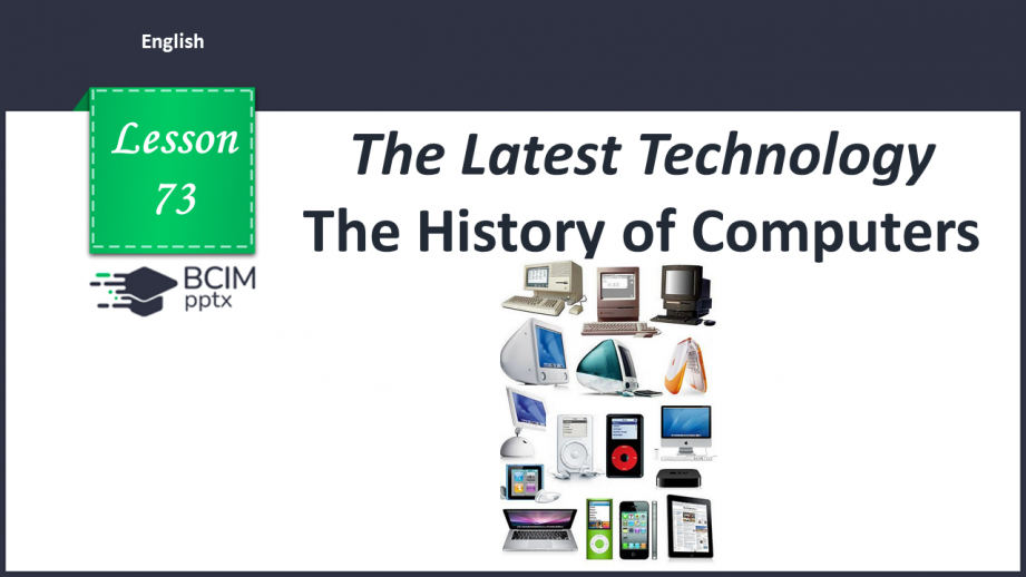 №073 - З історії комп’ютерів0 №073 - З історії комп’ютерів0