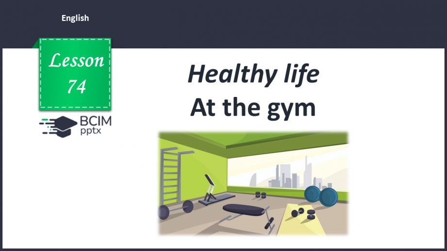 №074 - At the gym0 №074 - At the gym0