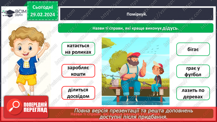 №074 - Які ваші обов’язки в сім’ї, родині23 №074 - Які ваші обов’язки в сім’ї, родині23