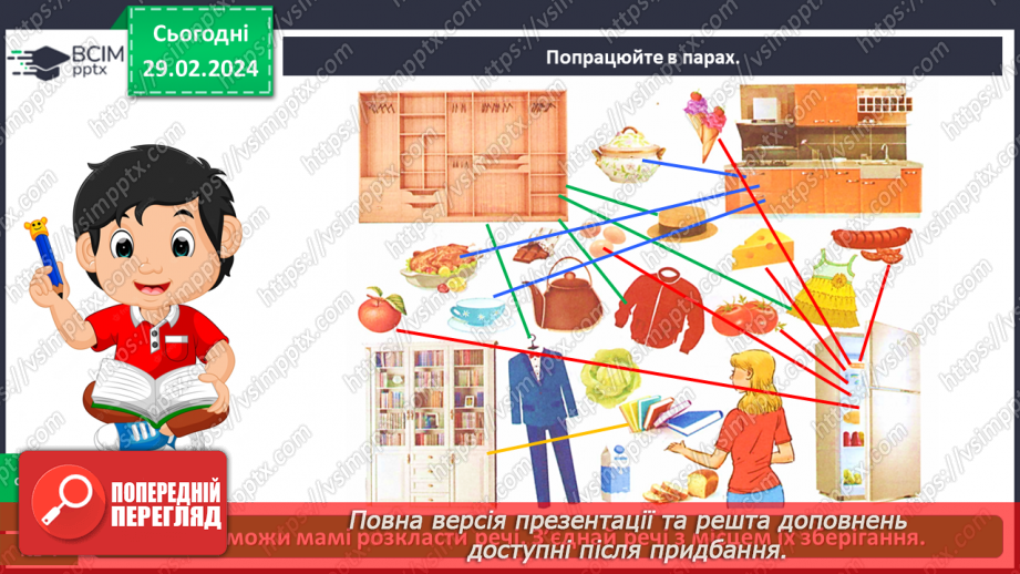№074 - Які ваші обов’язки в сім’ї, родині20 №074 - Які ваші обов’язки в сім’ї, родині20